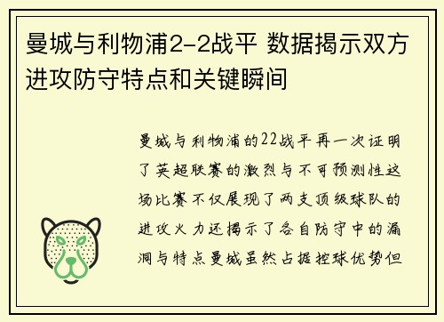 曼城与利物浦2-2战平 数据揭示双方进攻防守特点和关键瞬间